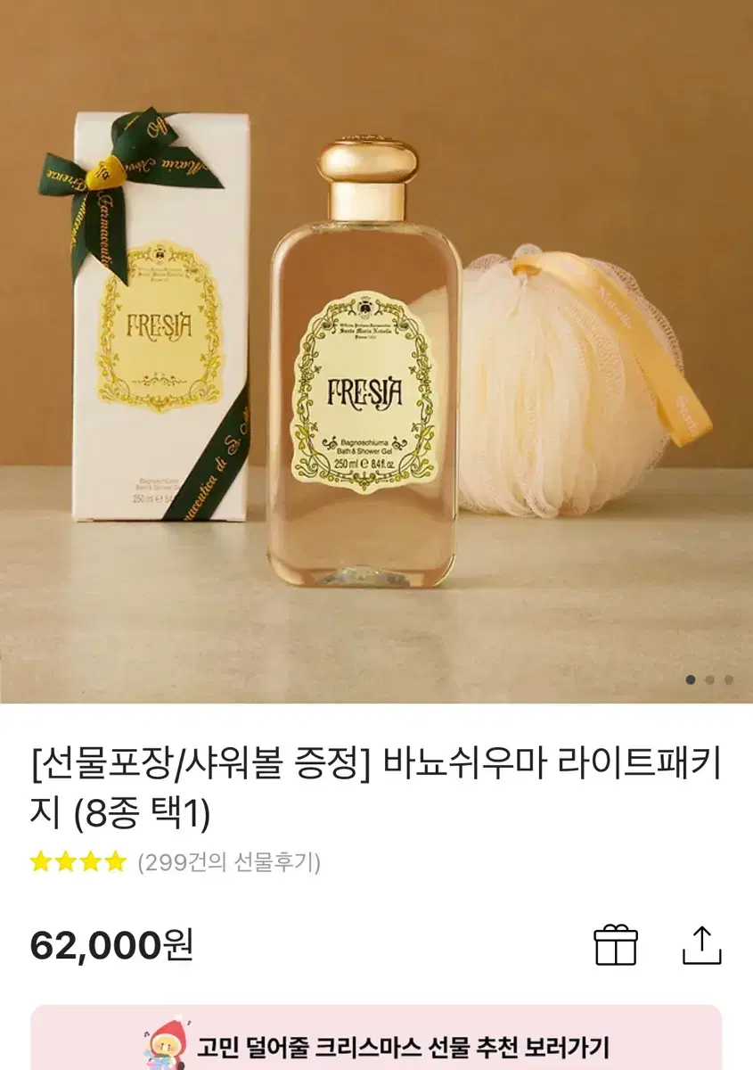 산타마리아노벨라 바디워시 250ml 프리지아